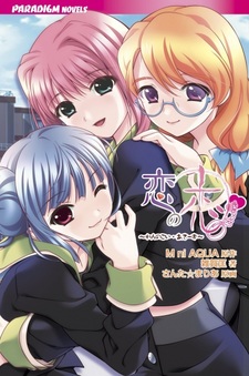 Ren no Koi: Others