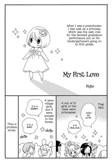 Первая любовь