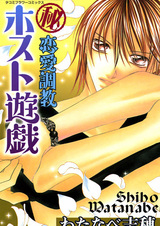 Maruhi Renai Choukyou: Host Yuugi