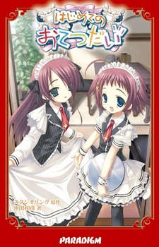 Hajimete no Otetsudai