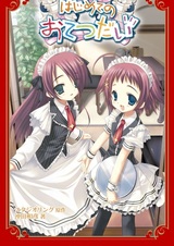 Hajimete no Otetsudai