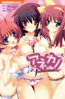 Anekano: Oneechan to Ecchi de Amai Himitsu no Kankei