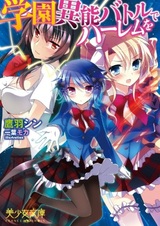 Gakuen Inou Battle de Harem wo