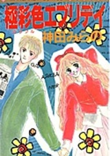 Gokusaishiki Every Day