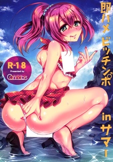 Распутный парень-шлюшка: Лето