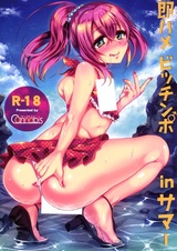 Распутный парень-шлюшка: Лето