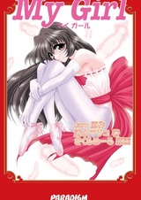 Моя девушка