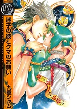 Потерявшийся парень и медвежья просьба