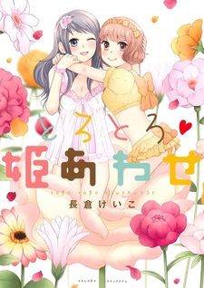 Torotoro♥Himeawase