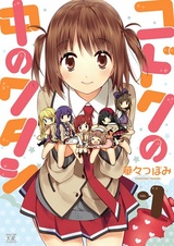 Kodoku no Naka no Watashi