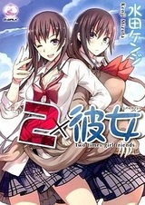 Подружки на два раза