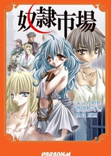 Рынок невольниц