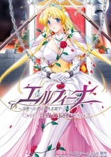 Elfina: Yoru e to Urareta Oukoku de... Inyoru no Oukyuu-hen