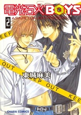 Молниеносные парни