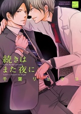 Давай продолжим ночью