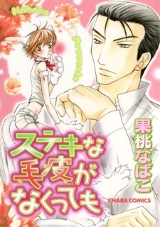 Suteki na Kegawa ga Nakuttemo