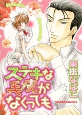 Suteki na Kegawa ga Nakuttemo