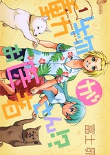 Doubutsu ga Oishasan!?