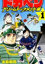 Докабэн: Турнир мечты