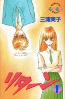 Возвращение