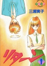 Возвращение