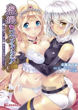 Tousatsu Fantasia: Nozokimi Mania no Ore ga Ou ni Naru made