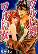 Плохиш и дрянная девчонка