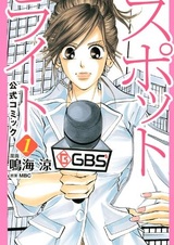 В свете прожектора