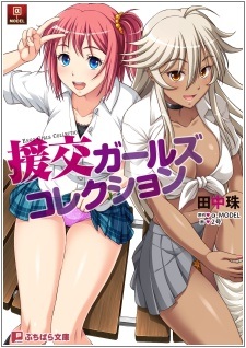 Enkou Girls Collection