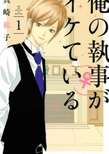 Мой дворецкий такой клёвый!