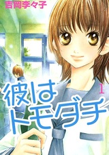 Он — мой друг