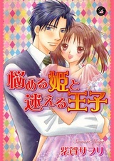 Nayameru Hime to Mayoeru Ouji