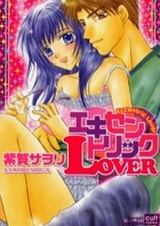 Эксцентричный возлюбленный