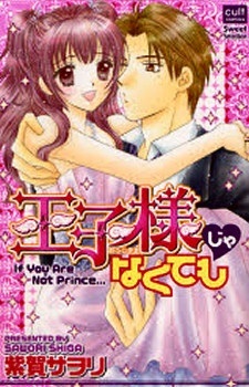 Oujisama ja Nakutemo