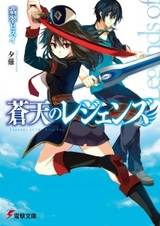 Легенды синего неба