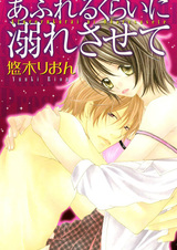 Afureru Kurai ni Oboresasete