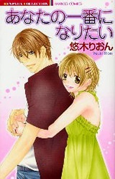 Я хочу быть твоей первой