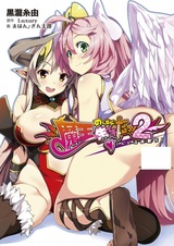 Непорочный демон 2