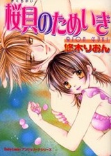 Sakuragai no Tameiki