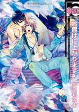 Otodoke ni Agarimasu!