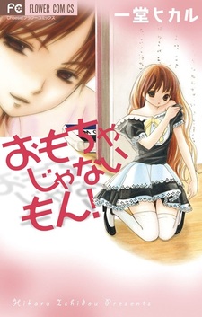 Я не игрушка!