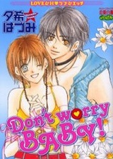 Не беспокойся, детка!