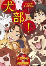 Клуб собак! Наша хвостатая история войн