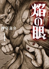 Глаз пламени