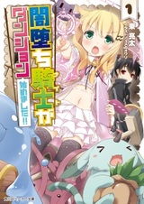 Yamiochi Knight ga Dungeon Hajimemashita!!