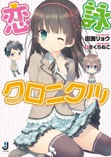 Хроники Коёми