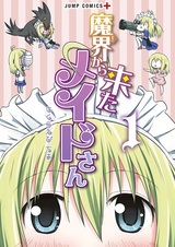 Служанка, пришедшая из мира демонов