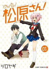 Keppare Matsubara-san!