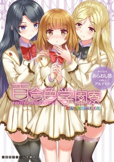 Yuri-iro Gakuen Ryou: Koibito wa Roommate