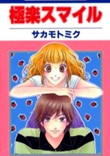 Райская улыбка